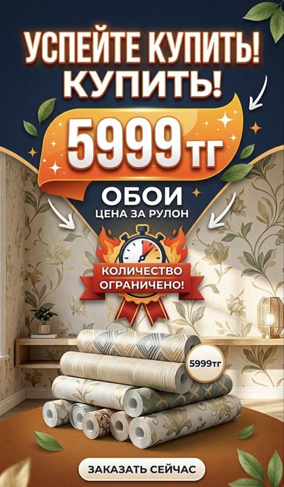Обои от 5990 тенге