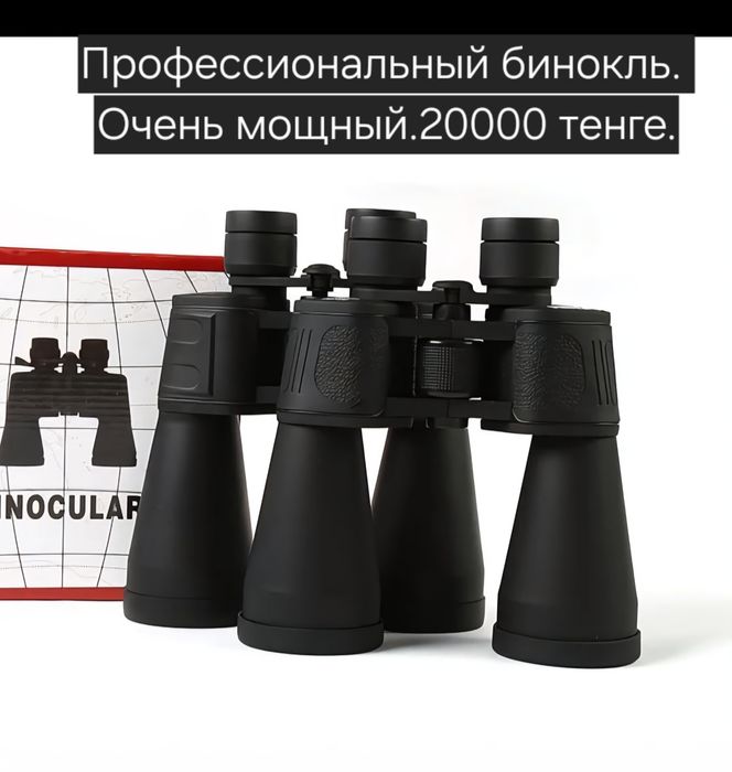 Отличный мощный бинокль