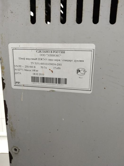 Продаю,жарапекорский печь,Абат.