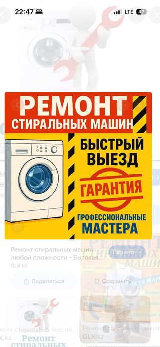 Ремонт стиралка на выезд