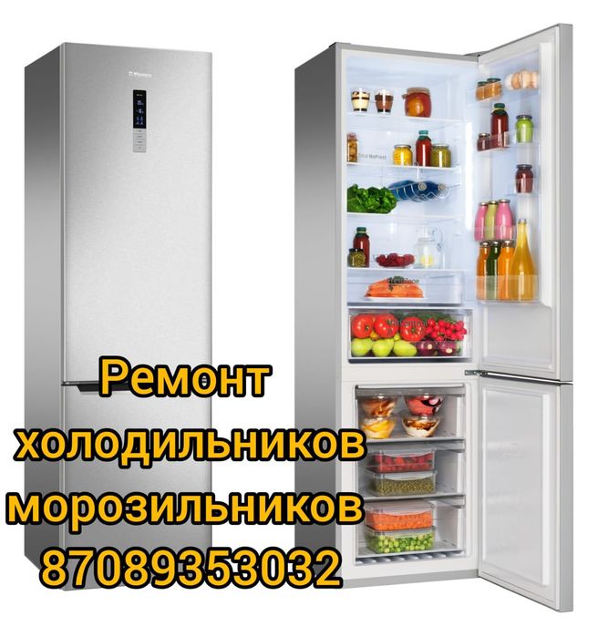 Ремонт холодильников и морозильников