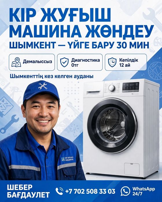 Ремонт Стиральная машина