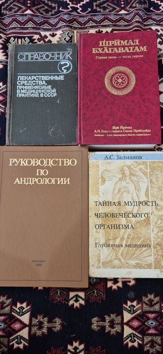Медициналық және әртүрлі кітаптар