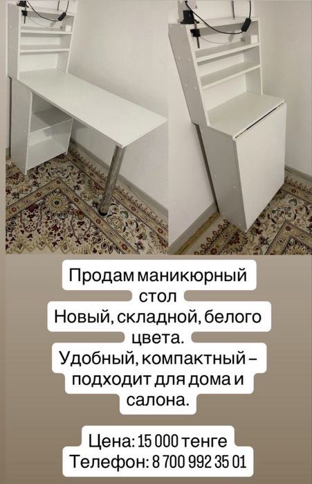 Маникюрный стол