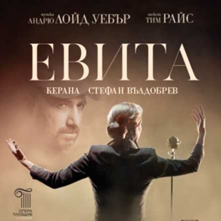 2 билета за мюзикъла Евита на 8 януари  в НДК