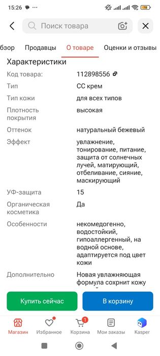 Кушон, тональное средство Dyna Steyy