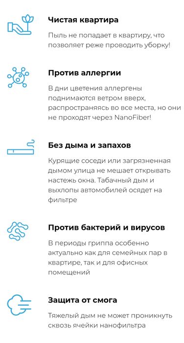 Москитные сетки Нано-фильтры.