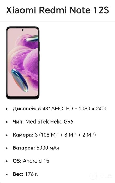 Xiaomi Redmi Note 12s 256gb — Продаётся срочно