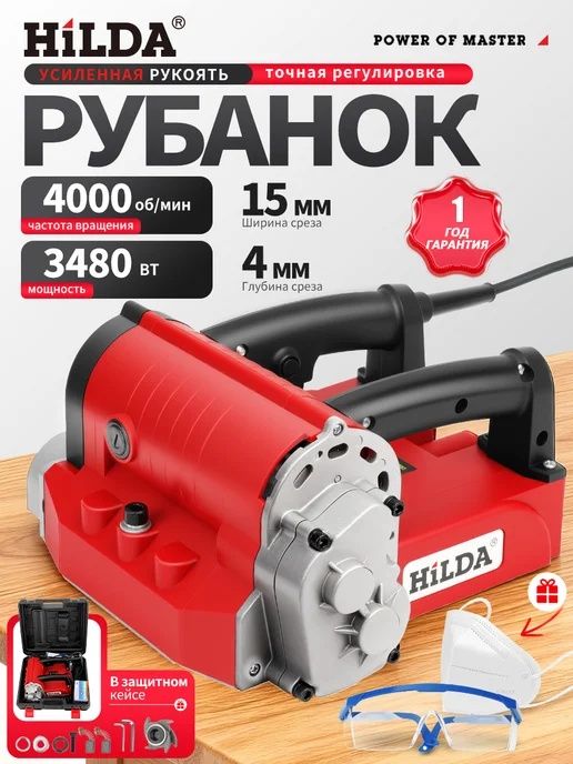 Аренда Рубанок Для Снятия Старой Краски И Шпаклевки Рубанок Прокат