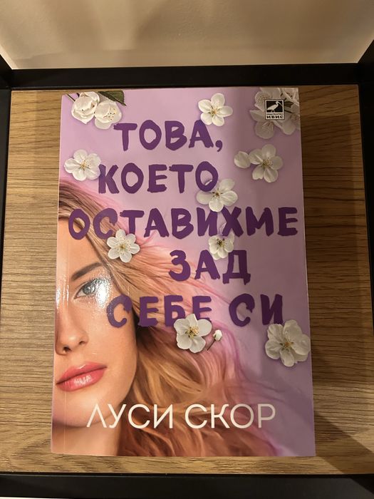 Книги в добро състояния, четени по веднъж!