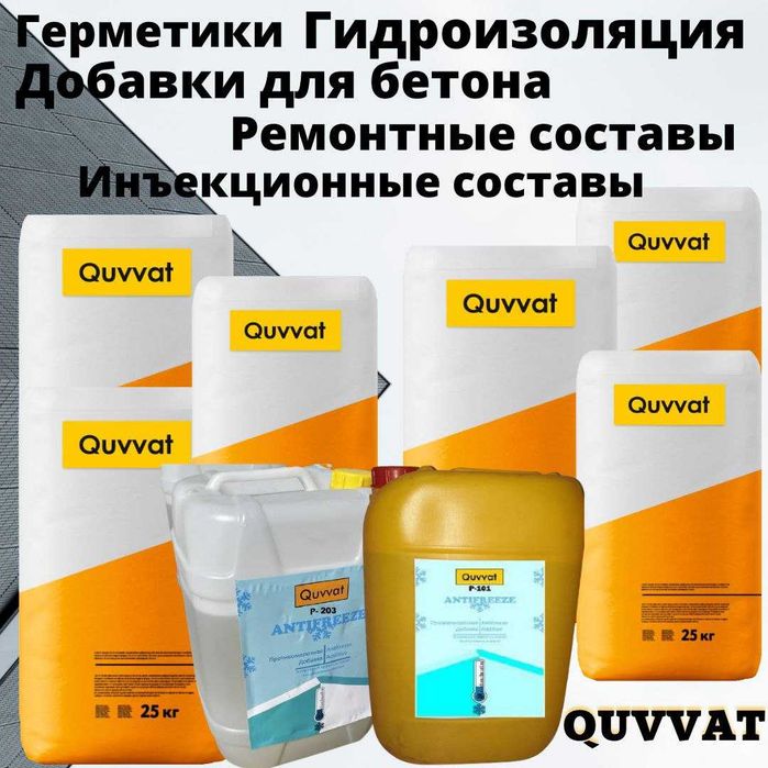 Quvvat Ремонтные сухие смеси Восстановление бетонных поверхностей