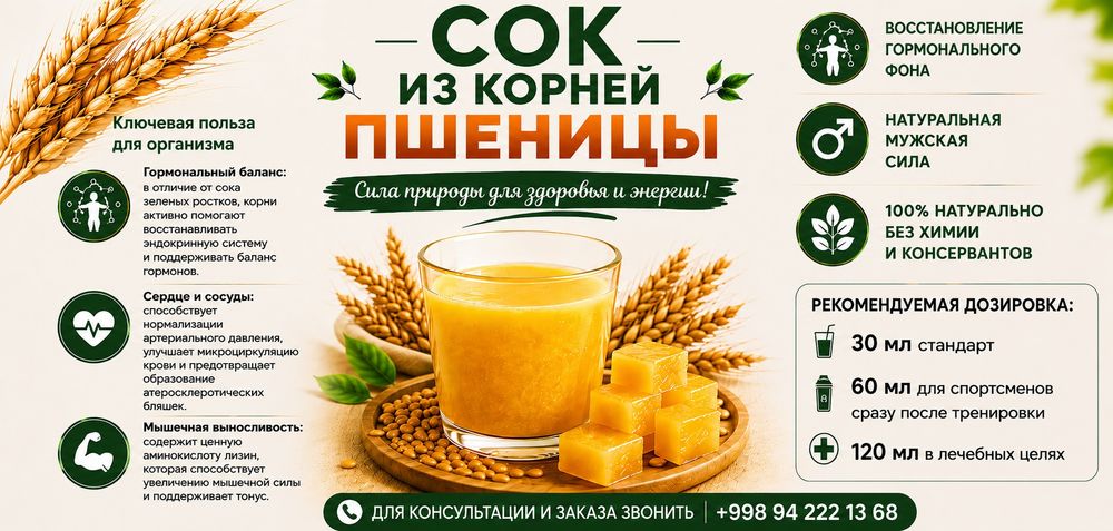 Витграсс wheatgrass