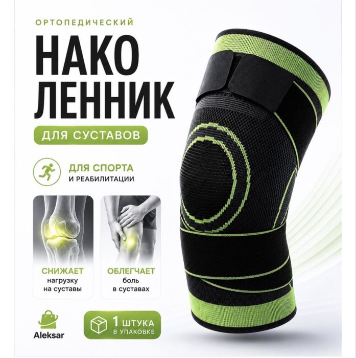 Наколенник мягкий