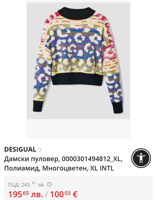 Пуловер Desigual