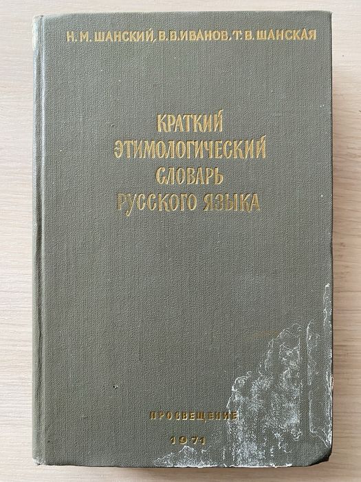 Словари русского языка