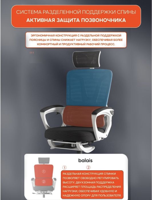 Новое Компьютерное кресло balais 006b
