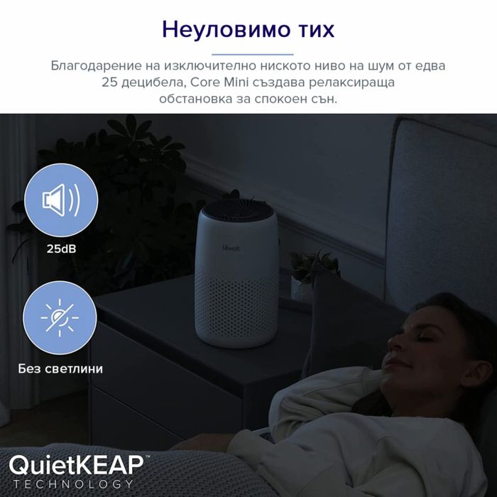Пречиствател на въздух Levoit Core Mini - Нов, запечатан