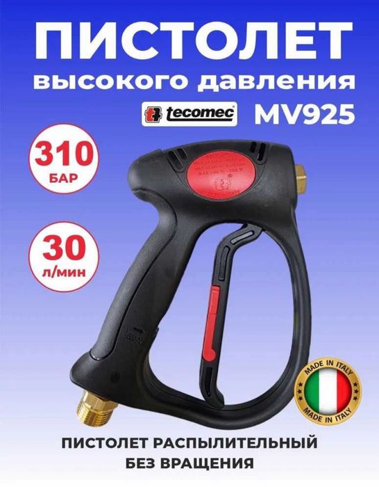 Пистолет для саммойки MV925