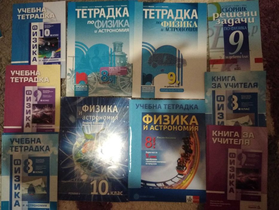 Учебници и помагала 8, 9, 10 и 12 клас