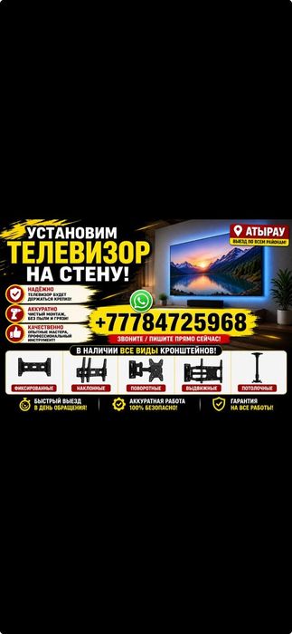 Установка и настроика  телевизор на стену.