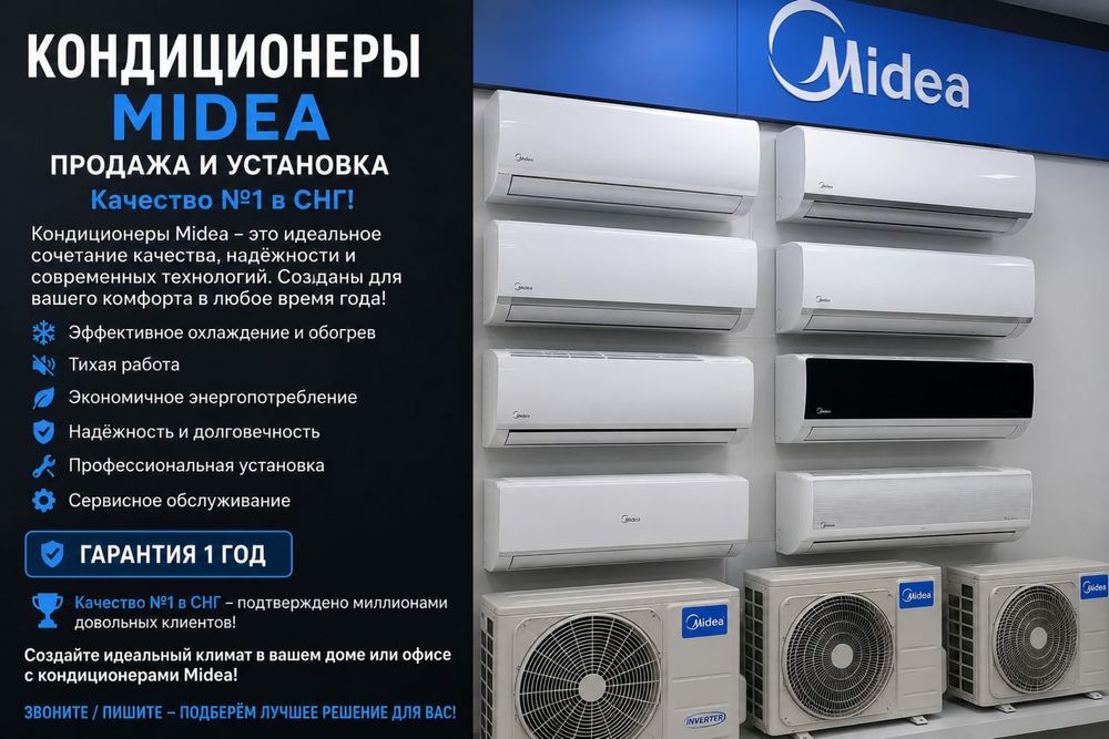 Продажа и установка кондиционеров