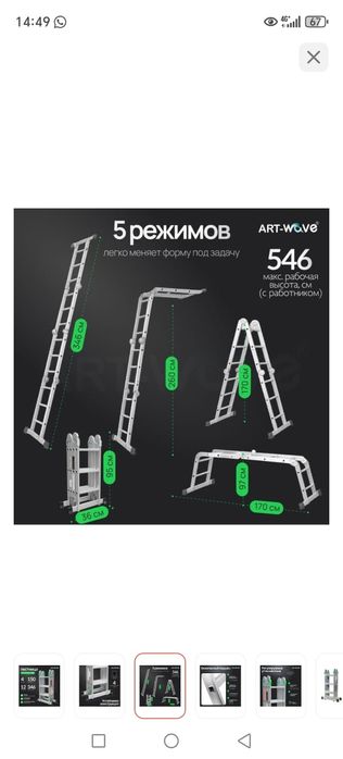 Лестница стремянка