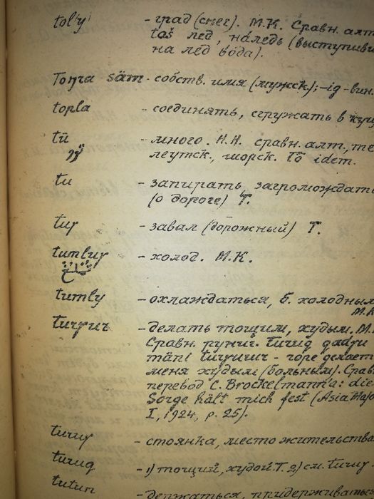 Малов "Образцы Турецкой письменности" 1.926 г.