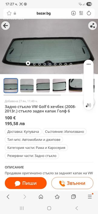 Задно стъкло за багажник за Golf 6