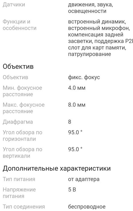 Smart WiFi камера