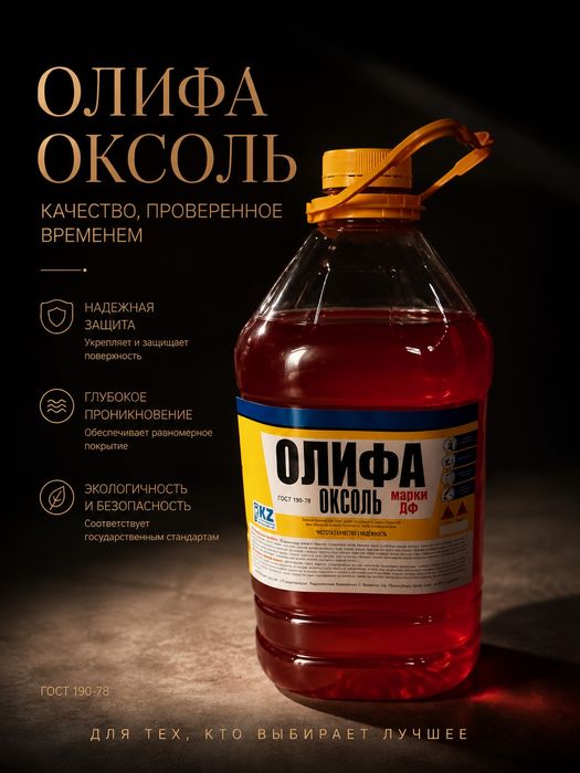 Олифа Оксоль (4 литра) — Для Грунтования   Деревянных Поверхностей