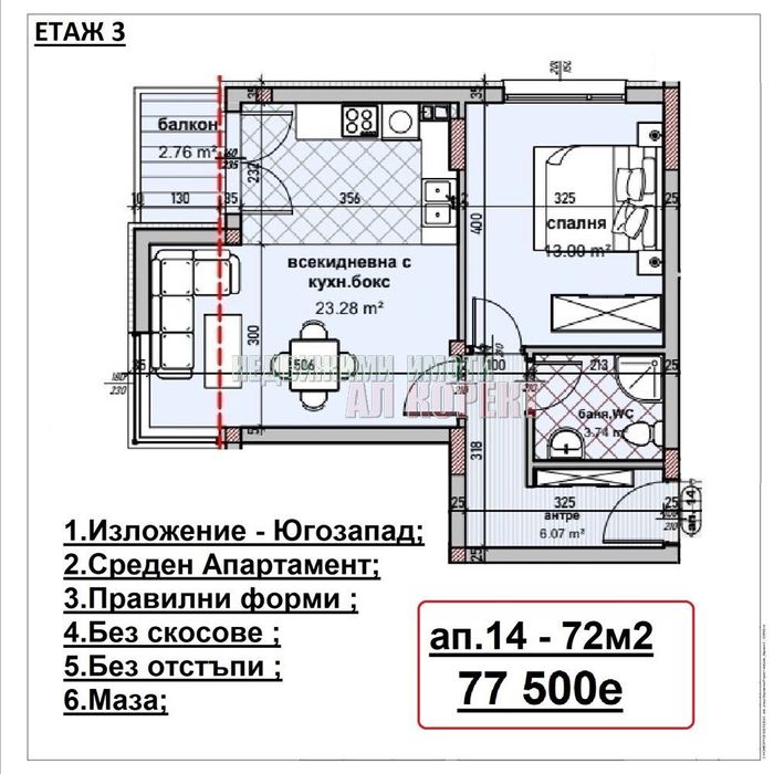 Продава се Двустаен апартамент в Варна, Владислав Варненчик - 70 кв.м за 1108 €/кв.м - Снимка #2