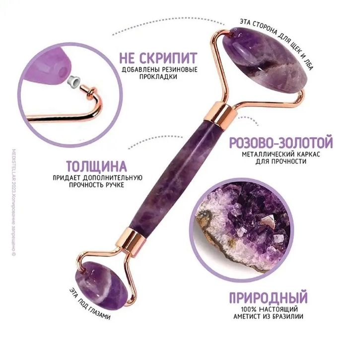Роллер Аметист..