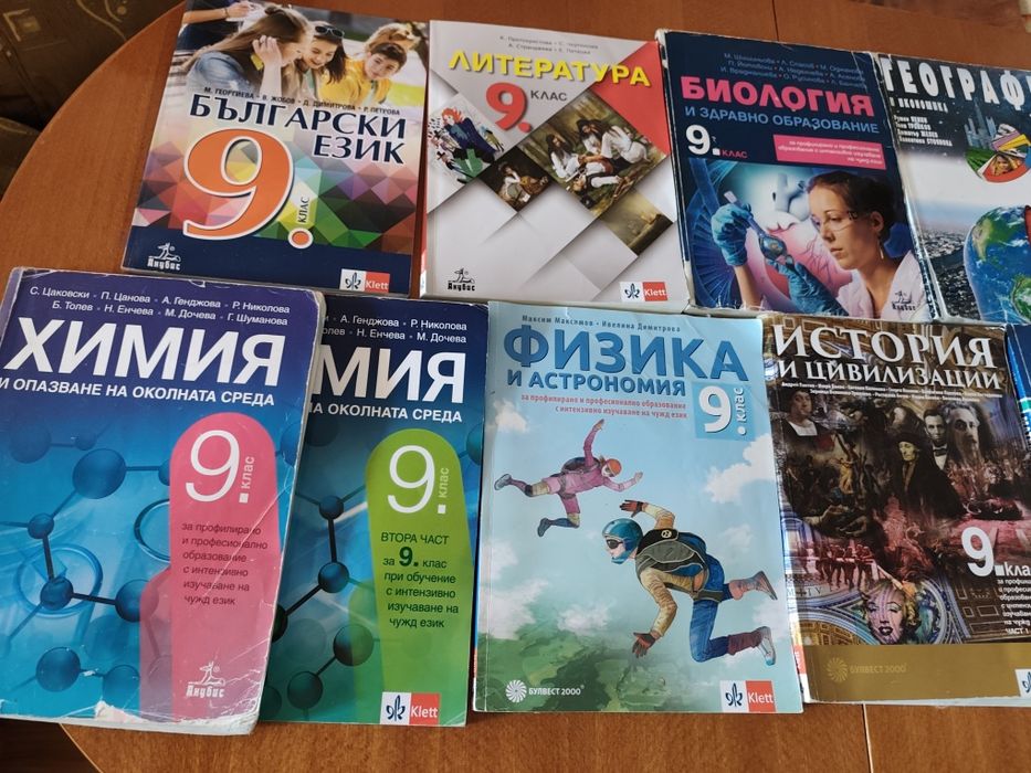 Продавам учебници за 9клас и 11клас!