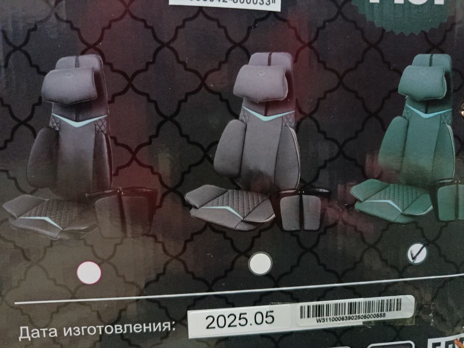 Продаётся накидка вибромасажная