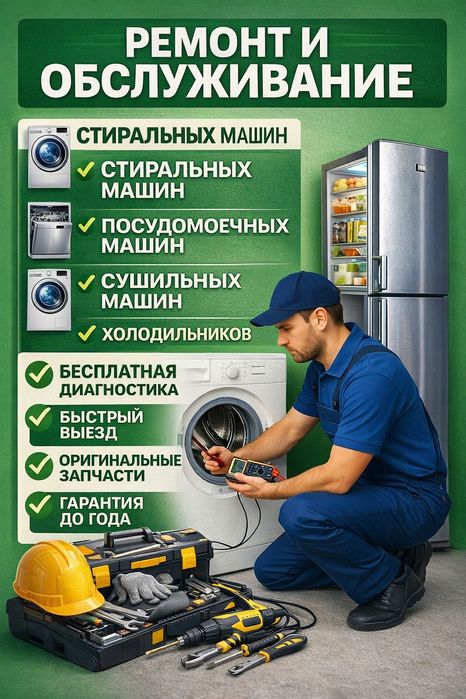 Ремонт установка стиральных и посудомоечных сушильных машин