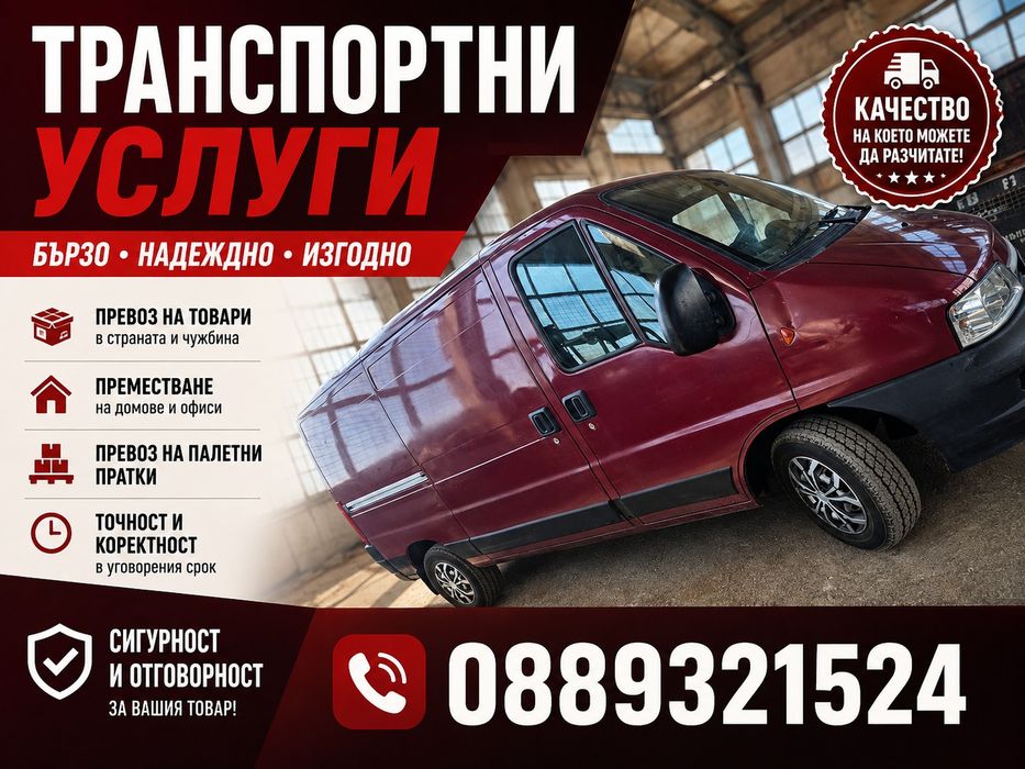 Транспортни  услуги
