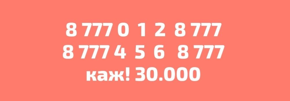 На продажу номера срочно!!!