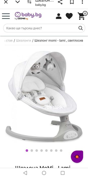 Бебешка Люлка- шезлонг