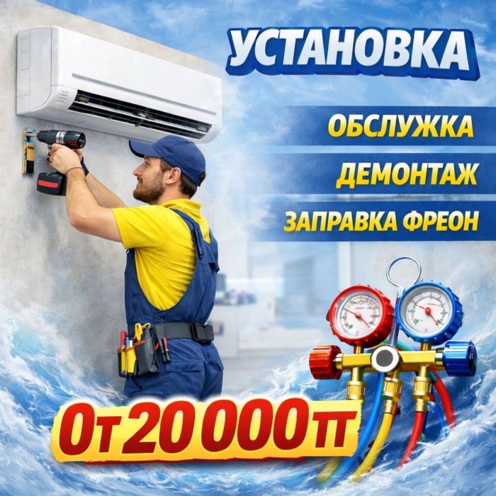 7 Установка кондиционеров — качественно, с гарантией й монтаж демонтаж