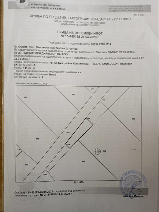 Парцел район Кремиковци
