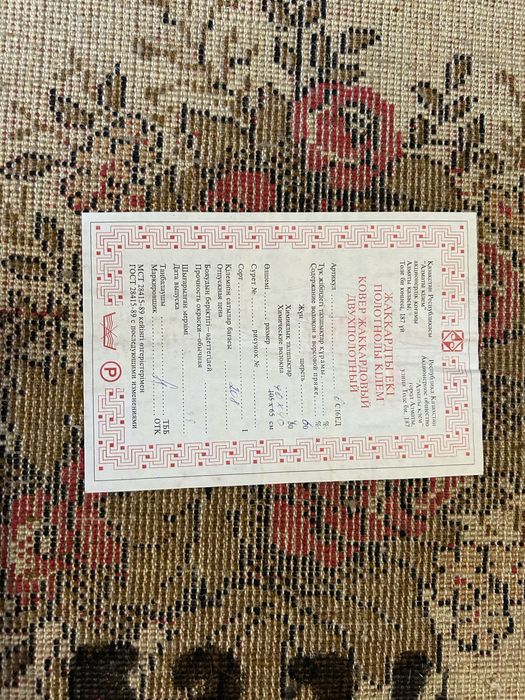 Сидушки ковровые шерсть ссср