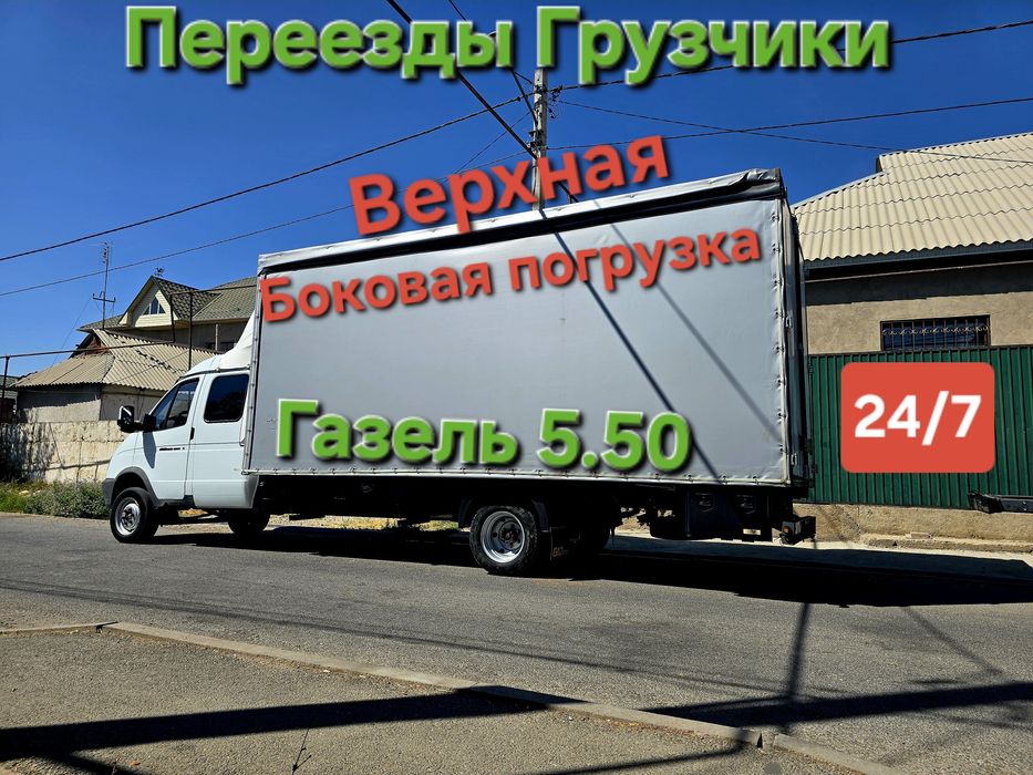 Газель Шымкент 5.50 Грузоперевозки Межгород Грузчики Доставка Перевозк