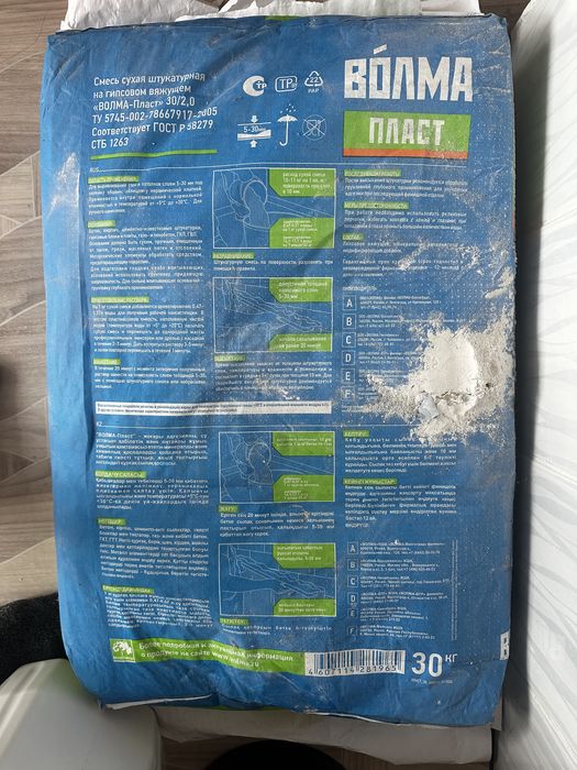 Волма и грунтовка сатылады