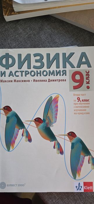 Учебници за 10-ти клас.