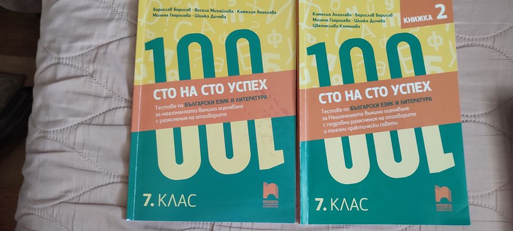 Примерни тестове за 7 клас