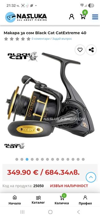 Продавам нова спининг макара за сом