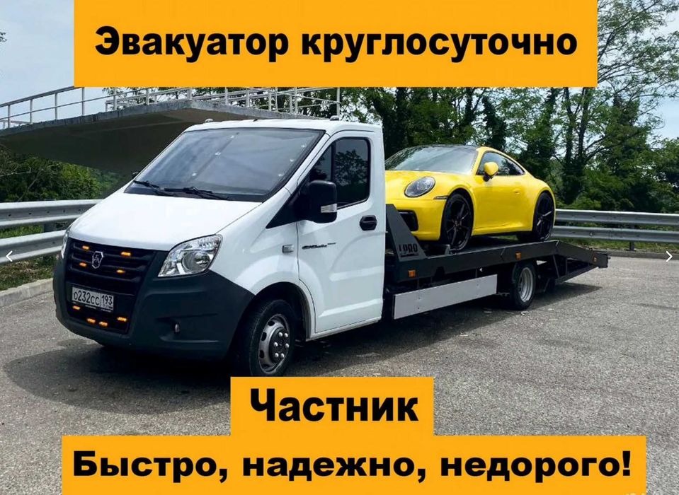 Эвакуатор Алматы работаем день и ночь