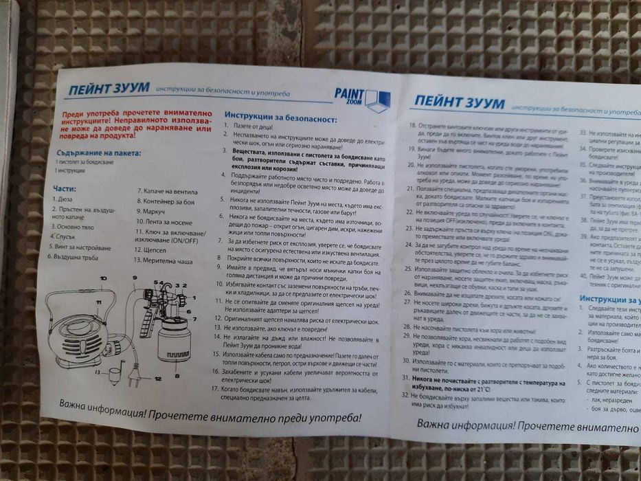 Пистолет за боядисване с компресор ПЕЙНТ ЗУУМ