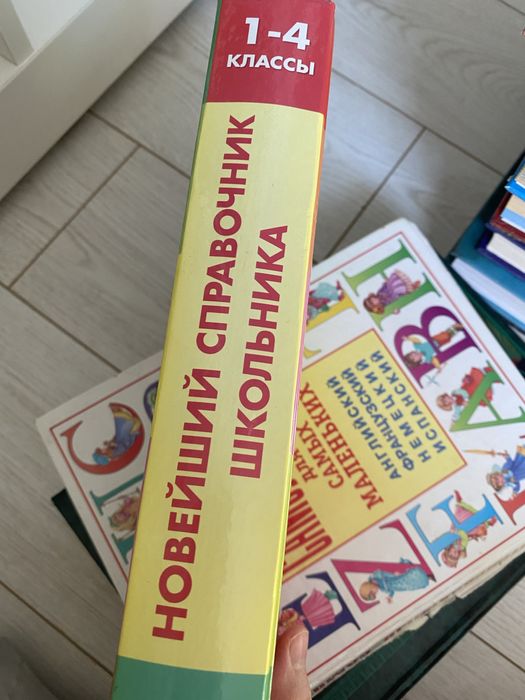 Справочник школьника