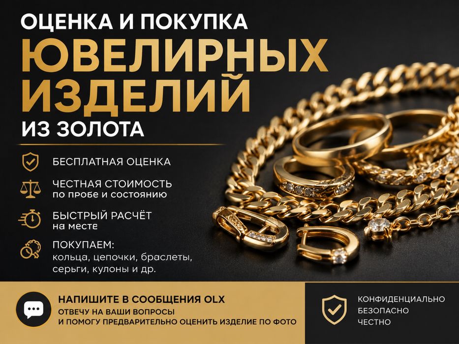 Оценка золотых изделий